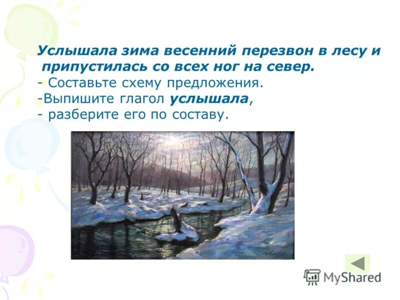 спряжение глаголов 4 класс. образуйте от глаголов деепричастия. спряжение глаголов. спряжение глаголов в русском языке правило таблица. глагол услышать.