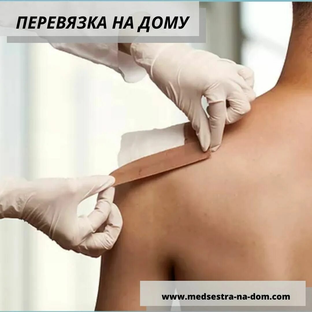 Вызвать перевязку на дом