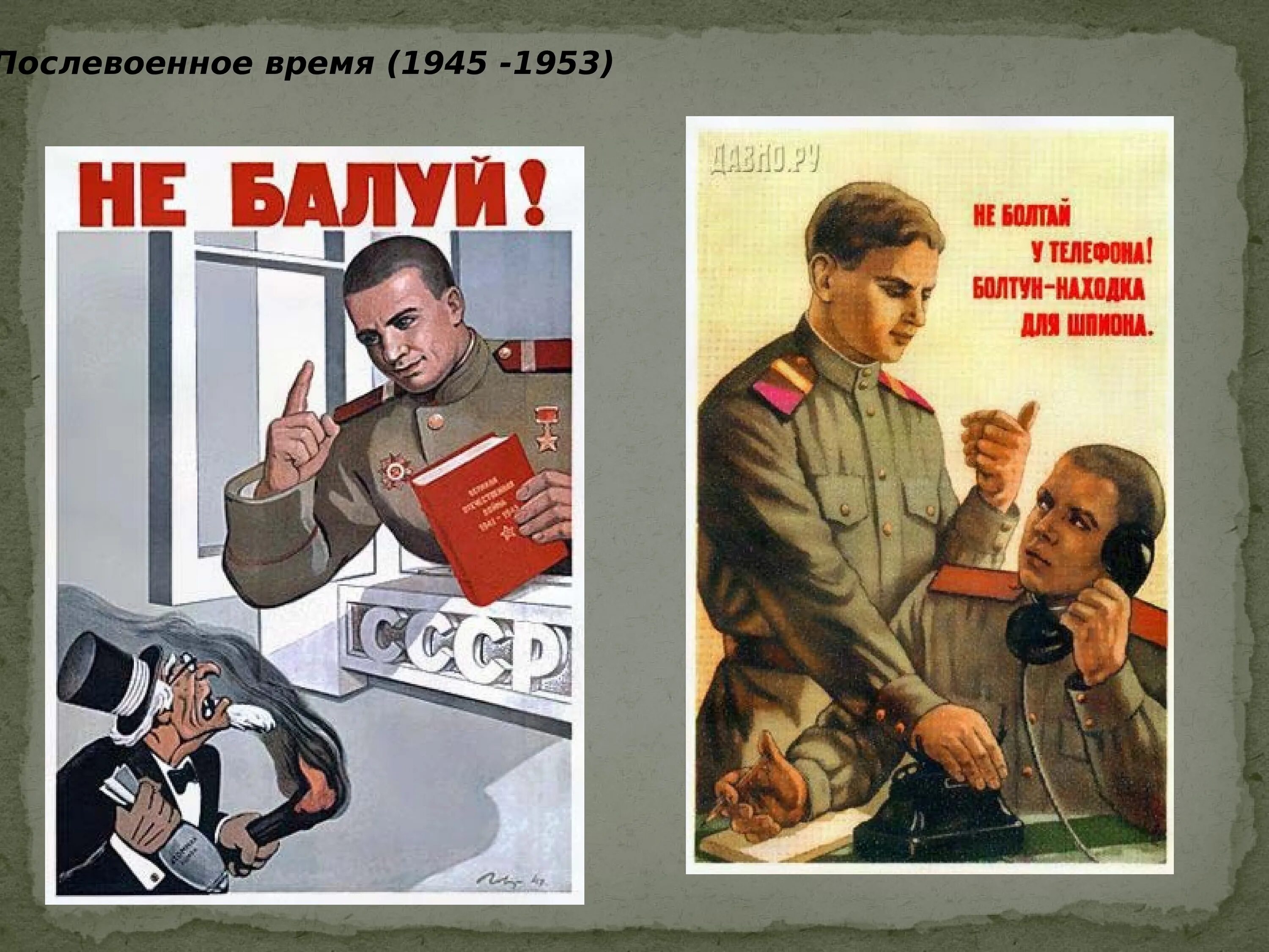 Оттепель цензура. Советские плакаты. Плакаты послевоенного времени. Советские идеологические плакаты. Плакаты послевоенного времени СССР.