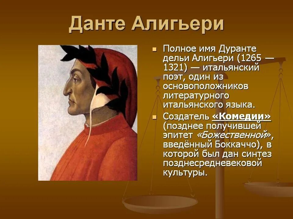 Великий данте. Данте Алигьери эпоха Возрождения. Представители раннего Возрождения Данте Алигьери. Данте Алигьери (1265–1321), итальянский писатель.. Данте Алигьери (1265-1321 гг.н. э.), Петрарка.