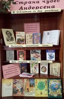 Мероприятие к юбилею андерсена