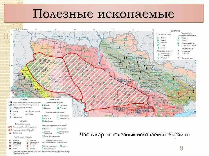 Месторождения полезных ископаемых на Украине на карте. Карта природных ресурсов Украины. Карта ресурсов Украины полезных ископаемых. Полезные ископаемые Украины на карте. Ископаемые украины на карте