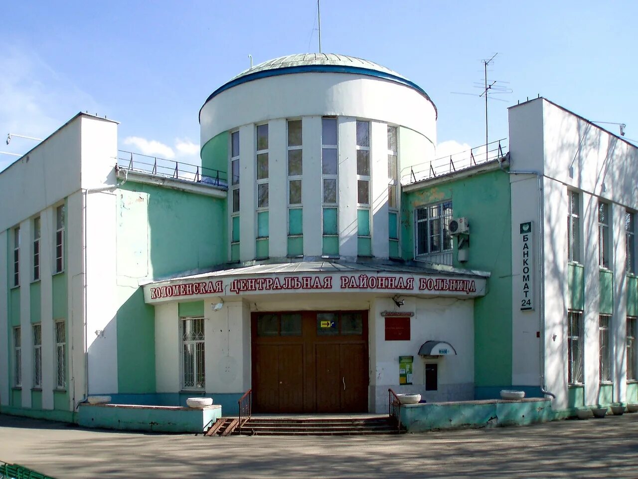Коломенская городская больница. Коломенская центральная районная больница. районная больница коломна центральная. больница в коломне црб. црб коломна поликлиника 1.