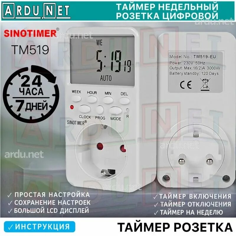 Как выставить таймер на розетке. Таймер включения и выключения sinotimer tm518-eu. таймер розетка электронный трэ -01. розетка с таймером недельная. таймер механический недельный инструкция.
