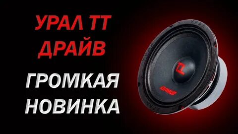 Урал гром 165