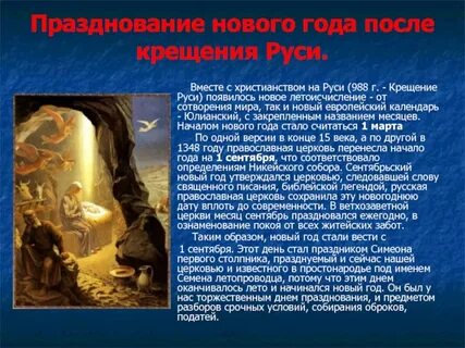 Новый год дата основания