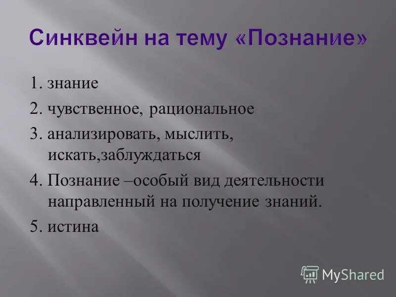 Синквейн. Синквейн к слову личность. Синквейн на тему личность. Составить синквейн к слову личность.