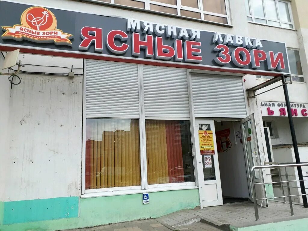 ясные зори белгород. ясные зори старый оскол. магазин ясные зори белгород конева 17. гагарина 27 белгород. ясные зори адрес.