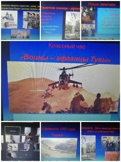 Классные часы воины интернационалисты