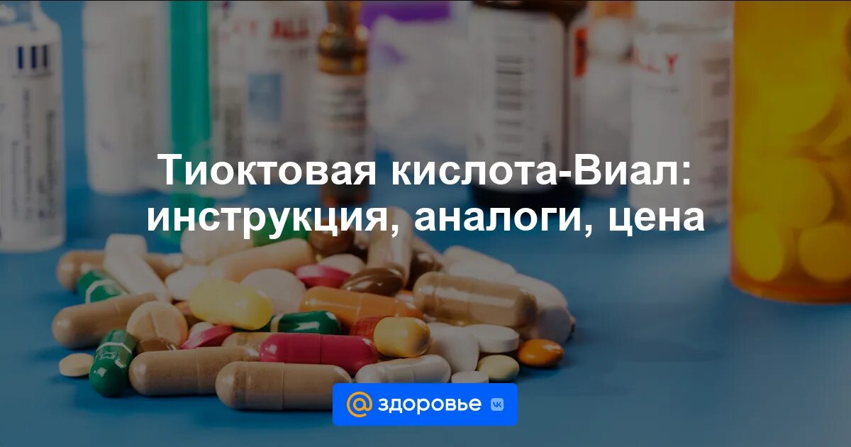 Тиоктовая кислота 300 мг ампулы. Тиоктовая кислота виал 600. Тиоктовая кислота-вертекс табл п о пленочн 600 мг x28. Тиоктовая кислота 30мг формы выпуска. Нейролипон 300 мг.