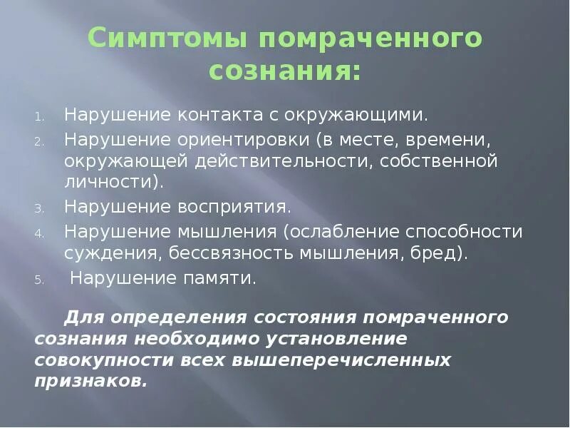 Нарушение сознания симптомы. Нарушения сознания патопсихология. Симптомы нарушение ориентировки. Патопсихология расстройств личности. Формы нарушения сознания патопсихология.