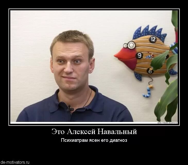Насральный. Навальный. Навальный дебил. Навальный демотиваторы. Навальный прикол.