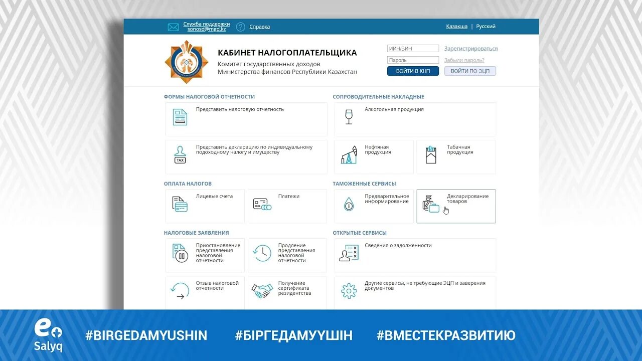 Кабинет налогоплательщика. Кабинет салык кз. Кабинет налогоплательщика РК. Салык кабинет налогоплательщика. Https cabinet kgd gov kz knp main