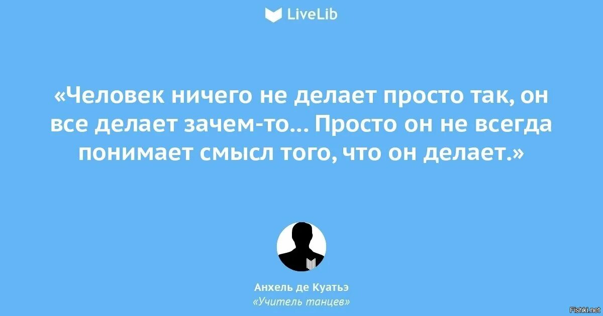 Человек ничего из себя не представляет. Работа в удовольствиявысказывания. Работа в удовольствие цитаты. Когда работа приносит удовольствие цитаты. Когда работа в удовольствие.