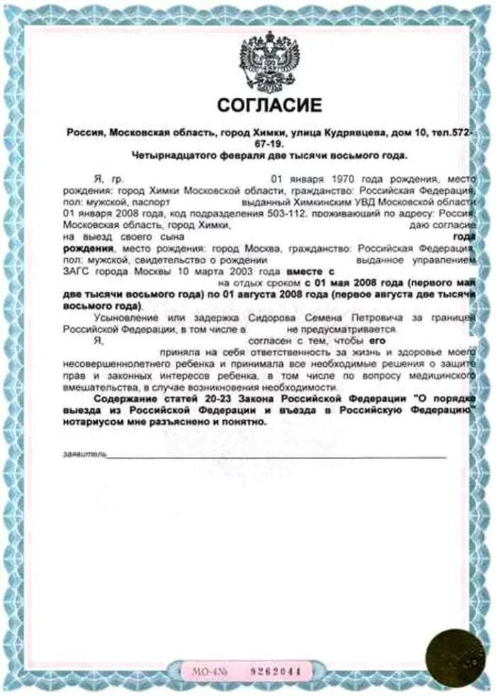 Выезд за границу согласие второго родителя. Доверенность на вывоз ребенка за границу образец. Форма доверенности на вывоз ребенка за границу. Образец согласия отца на выезд ребенка за границу. Нотариальная доверенность на выезд ребенка за границу от отца.