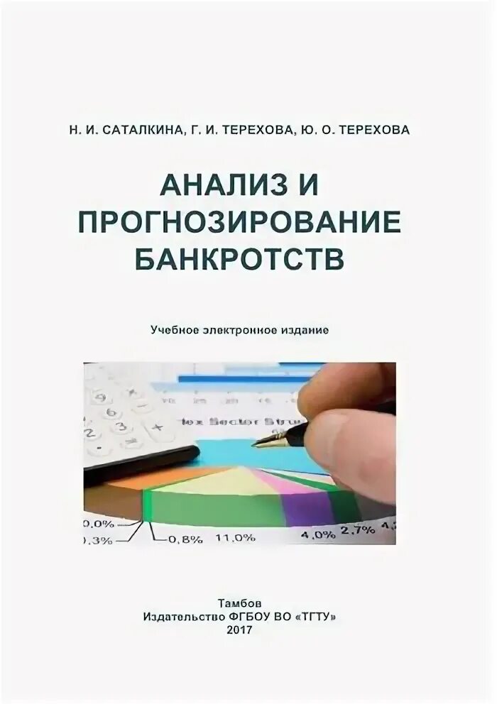 Банкротство учебное пособие. Книги по анализу данных.