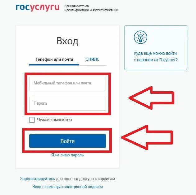 Госуслуги. Как щайти в оосуслуги. Схема регистрации на госуслугах. В госуслугах школьный портал. Госуслуги волгоград личный кабинет вход