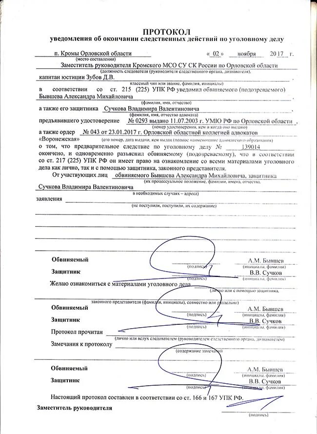 Протокол сообщений. Протокол ознакомления с материалами уголовного дела. протокол ознакомления подозреваемого с материалами уголовного дела. протокол уведомления об окончании следственных действий. протокол ознакомления защитника с материалами уголовного дела.