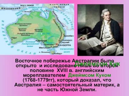 Достиг берегов австралии