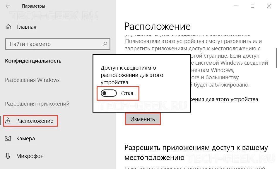 Задать местоположение. Как установить местоположение на компьютере. Как включить геолокацию на компьютере. Как сменить местоположение на компьютере. Как отключить местоположение на компьютере.