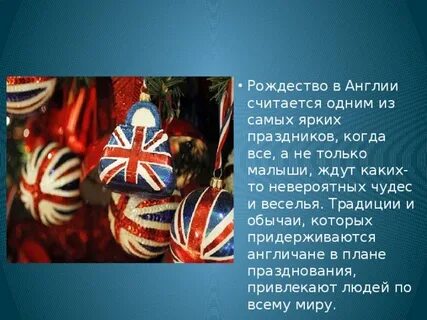 Традиции и праздники английский язык