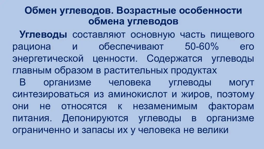 Возрастные особенности реферат. Возрастные особенности обмена углеводов. возрастные особенности обмена белков жиров углеводов. возрастные особенности основного обмена.. возрастные особенности белкового обмена.