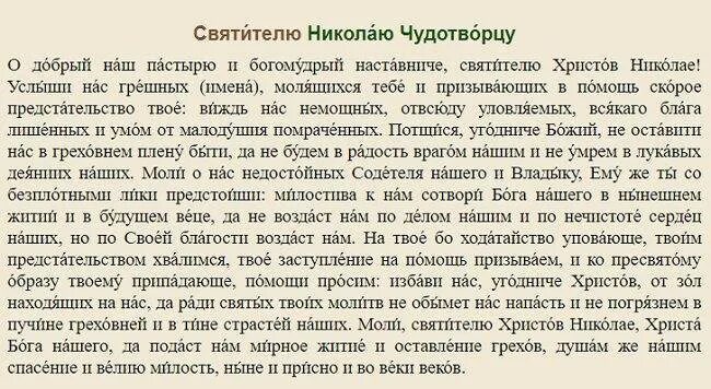 Молитва н чудотворцу. Молитва Николаю Чудотворцу о детях сильная молитва материнская. Молитва о детях Николаю Чудотворцу материнская. Молитва матери Николаю Чудотворцу о защите сына. Молитва Николаю Чудотворцу о сыне сильная.