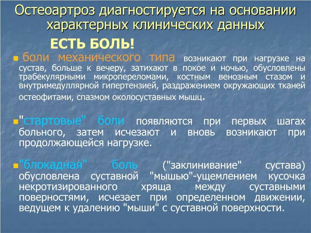 Жалобы при заболевании суставов. Остеоартроз клинические проявления. Клинические признаки остеоартроза. Клинические симптомы остеоартроза. Остеоартроз характерный симптом.