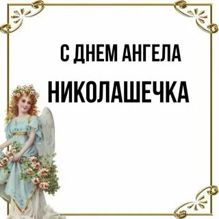 Открытка с днем ангела валентины 23 февраля