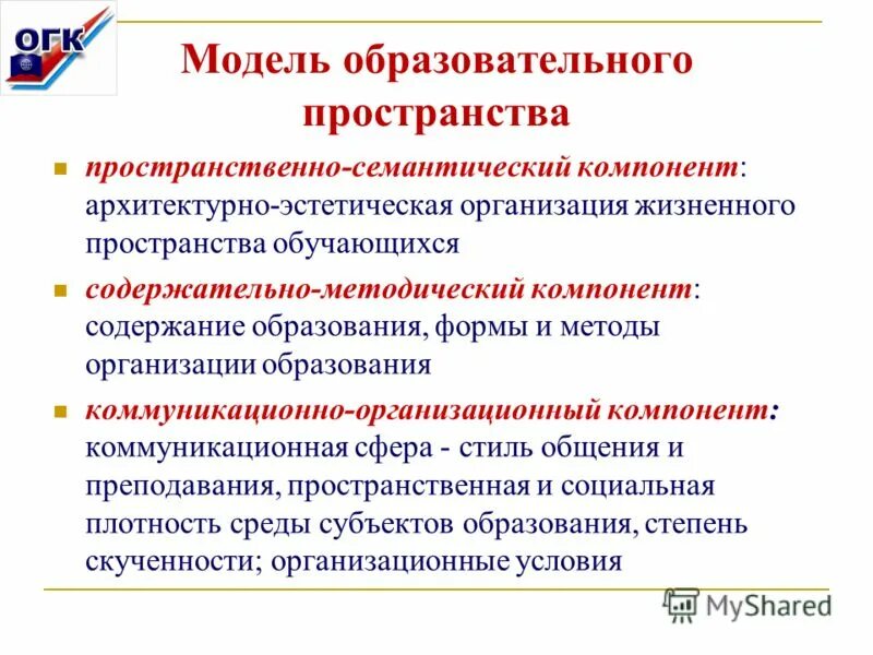 Компоненты учебно методического комплекса. Структура методического обеспечения образовательного процесса. Основными компонентами системы образования. Требования к современным эор. Компоненты содержания образования.
