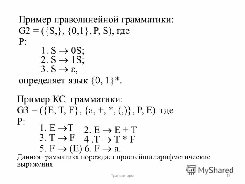 примеры грамматик