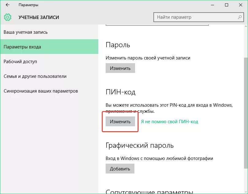 Windows 11 пин код. Изменение пароля виндовс 11. Как сменить пароль на учетке. Как поменять пинкод на виндовс 11. Мастер пароль на виндовс как поменять.