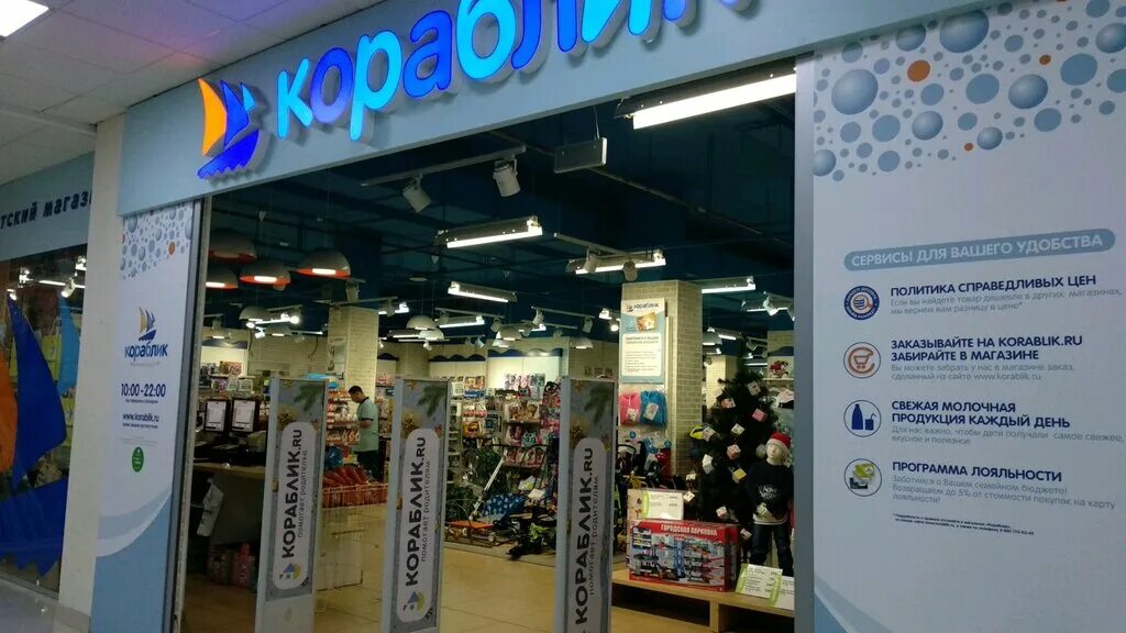 тц кораблик. кораблик сумка с набором для рожениц. магазин кораблик реклама. кораблик режим работы. кораблик режим работы.