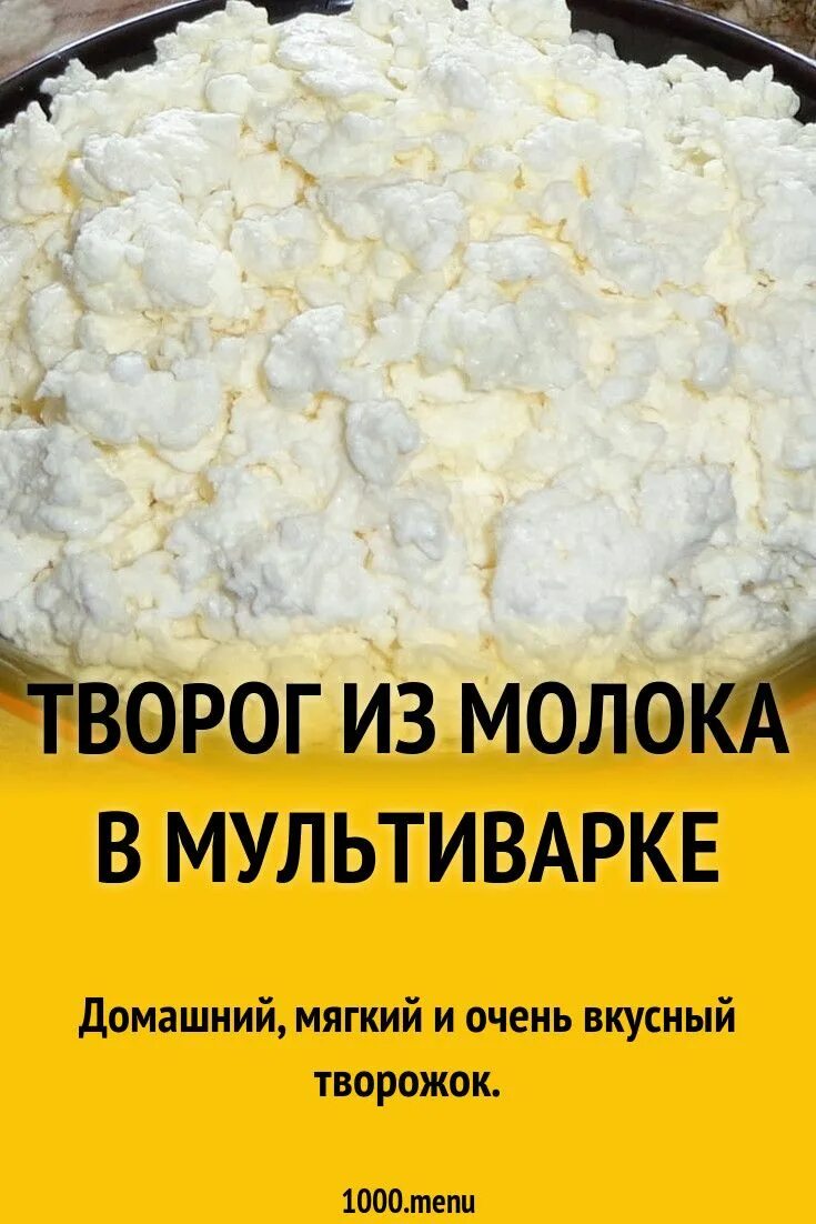 Сколько варить творог.