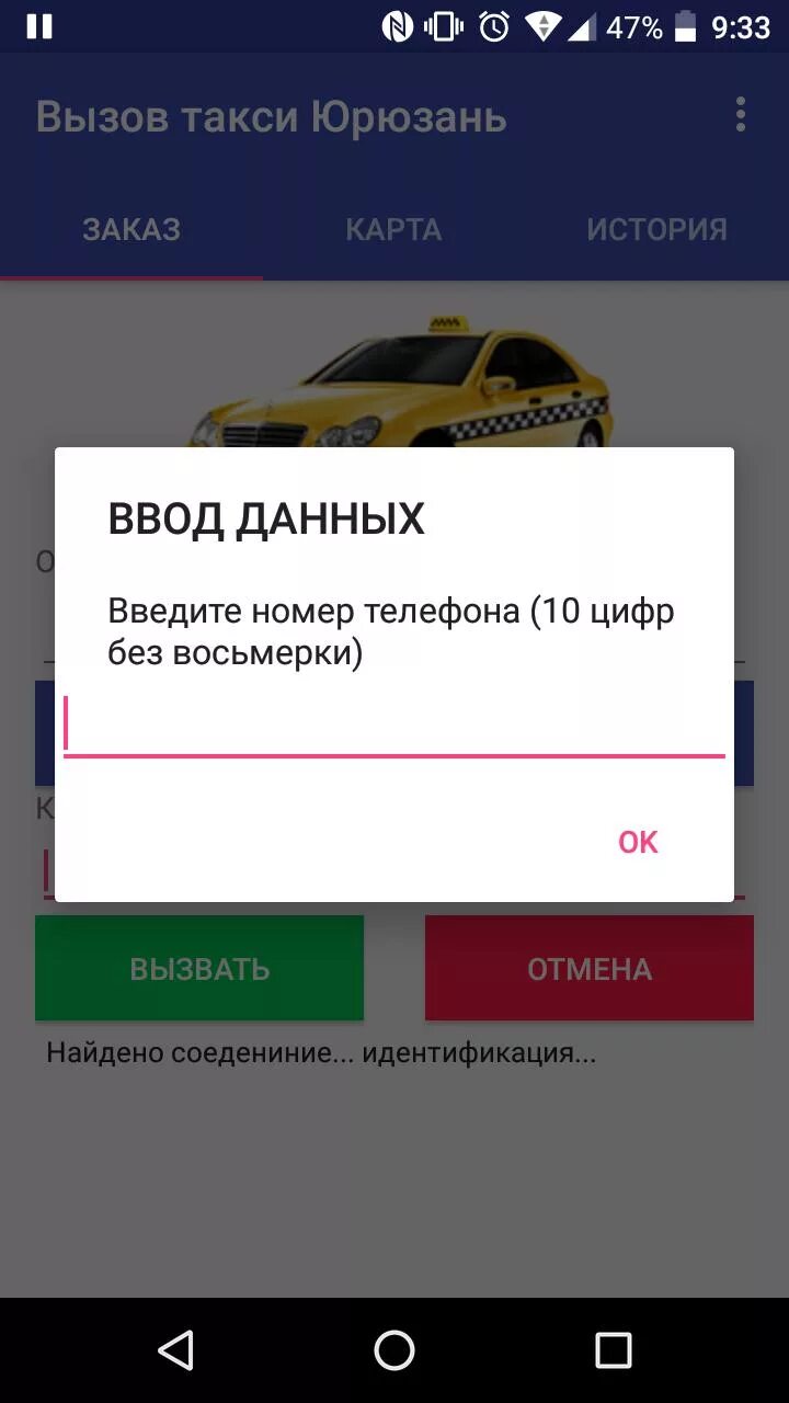 Вызов такси. Приложение такси. Вызвать такси. Такси Тбилисская.