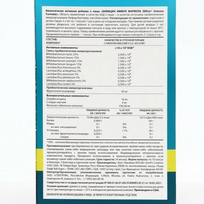 Бифицин форте инструкция по применению отзывы. Бифицин 30 капсул. Бифицин иммун формула. Bificin immune Formula капсулы. Пробиотик Бифицин.