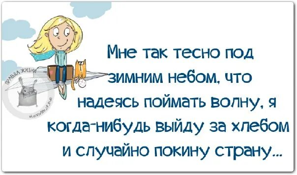 Я просто случайно вышла. Мне так тесно под зимним. я однажды выйду за хлебом и случайно покину страну. и случайно покину страну. мне так тесно под зимним небом.