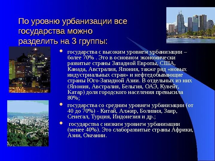 Урбанизация Юго Восточной Азии. Урбанизация Западной Азии. Урбанизация стран зарубежной Азии. Уровни урбанизации.