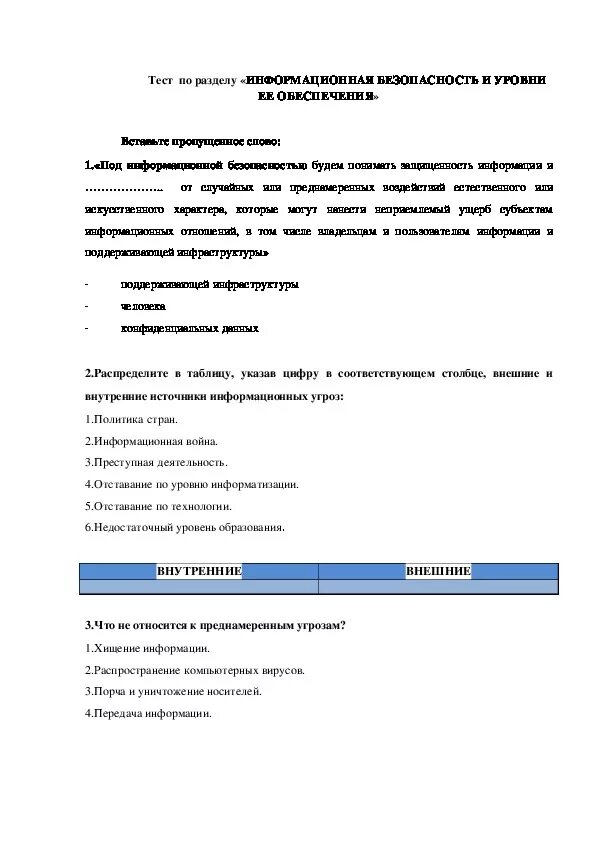 Тестирование на информационную безопасность. Тестирование по информационной безопасности. Тест по информационной безопасности. Тест основы информационной безопасности. Информационная безопасность тест 4