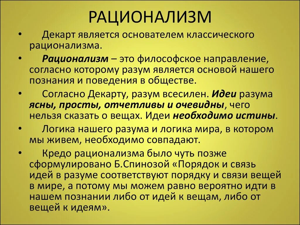 Объясните связь авторского суждения. Априорные синтетические суждения. Рационализм в философии. Рационализм в философии кратко. Рационализм Декарта.