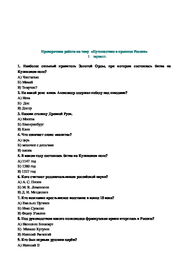 Тест страница всемирной истории 4 класс. Тест по окружающему миру 4 класс. тест по окружающему миру по разделу по страницам истории.
