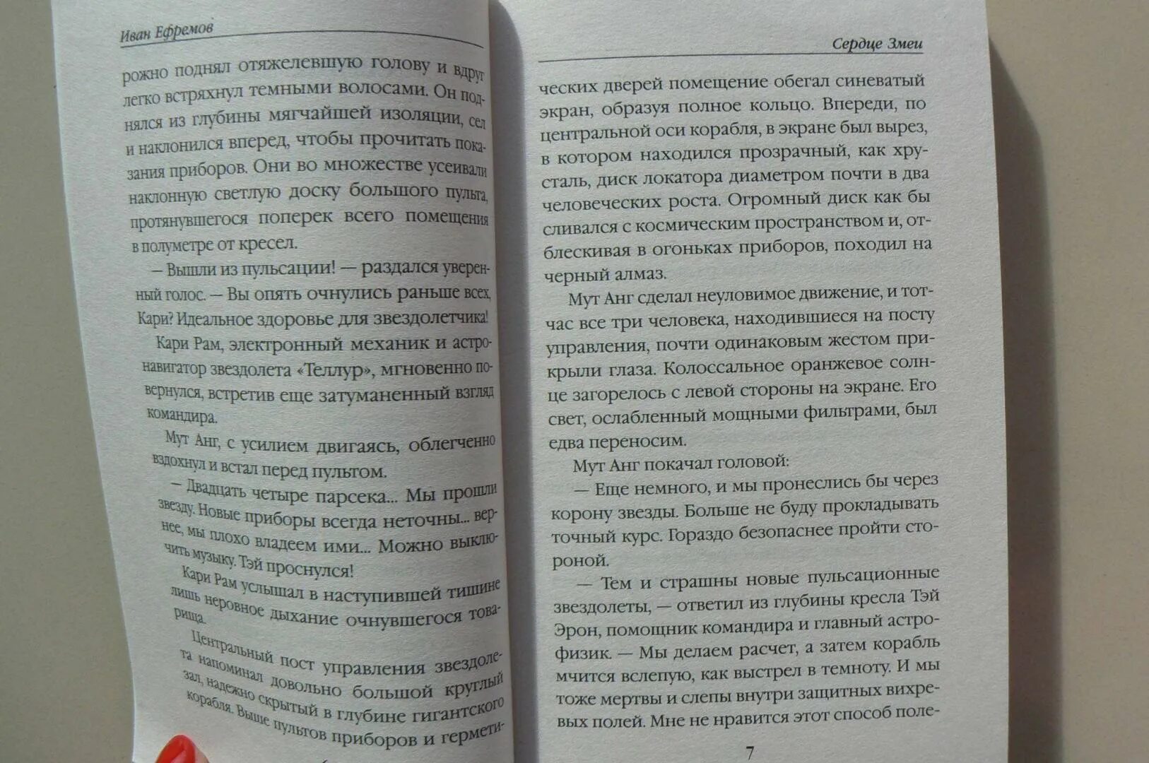 Книга ефремов сердце змеи. Сердце змеи Ефремов иллюстрации. Ефремов а. "сердце змеи".