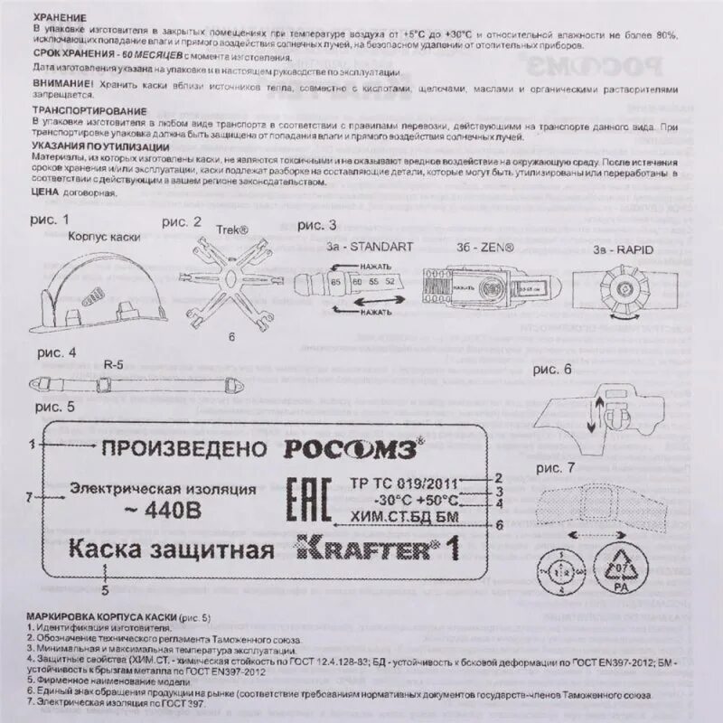 Маркировка каски. Маркировка каски защитной. срок годности каски защитной. маркировка каски дата изготовления. срок эксплуатации каски защитной.