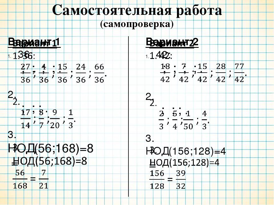 Самостоятельная работа x 5 y 7. Сокращение дробей 6 класс самостоятельная работа. Основные свойства дроби 5 класс задания. Сокращение дробей 5 класс самостоятельная работа. Основное свойство дроби самостоятельная работа.