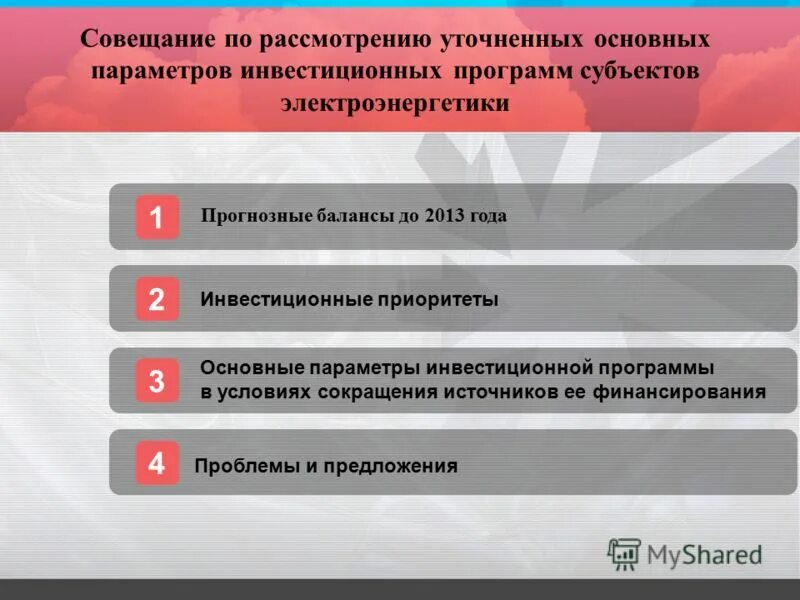 инвестиционные программы субъектов