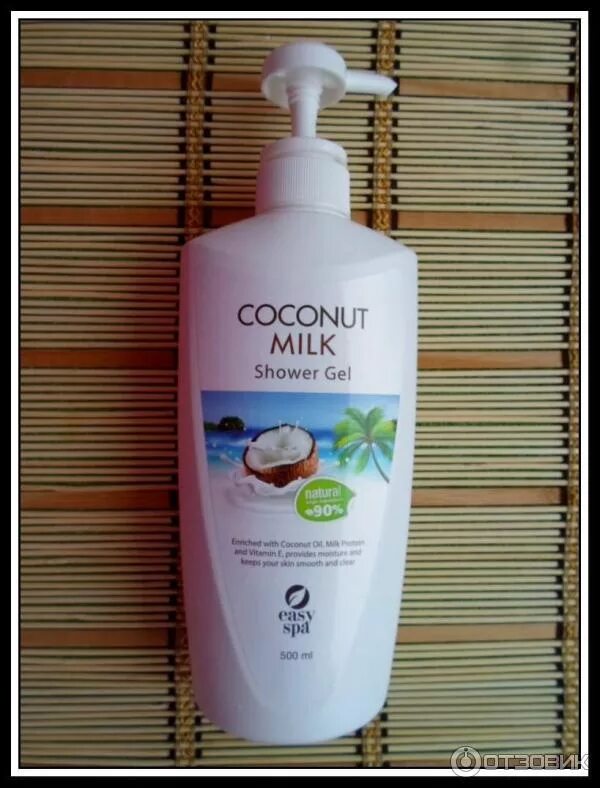 Гель easy Spa Coconut Milk. Молочко Coconut Milk для тела easy Spa. Easy Spa Кокос. Рив гош гель для душа