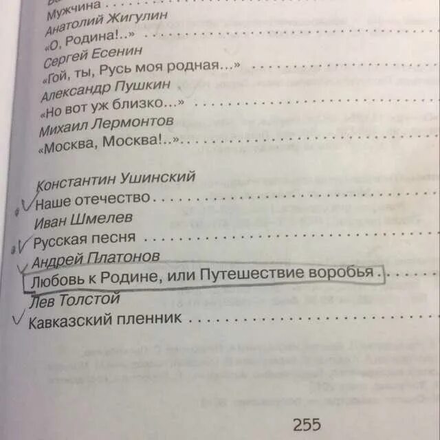 Любовь к родине или путешествие воробья платонов. Платонов любовь к родине или путешествие воробья. Путешествие воробья Платонов. Платонов любовь к родине или путешествие воробья сколько страниц. Рассказ любовь к родине или путешествие воробья.