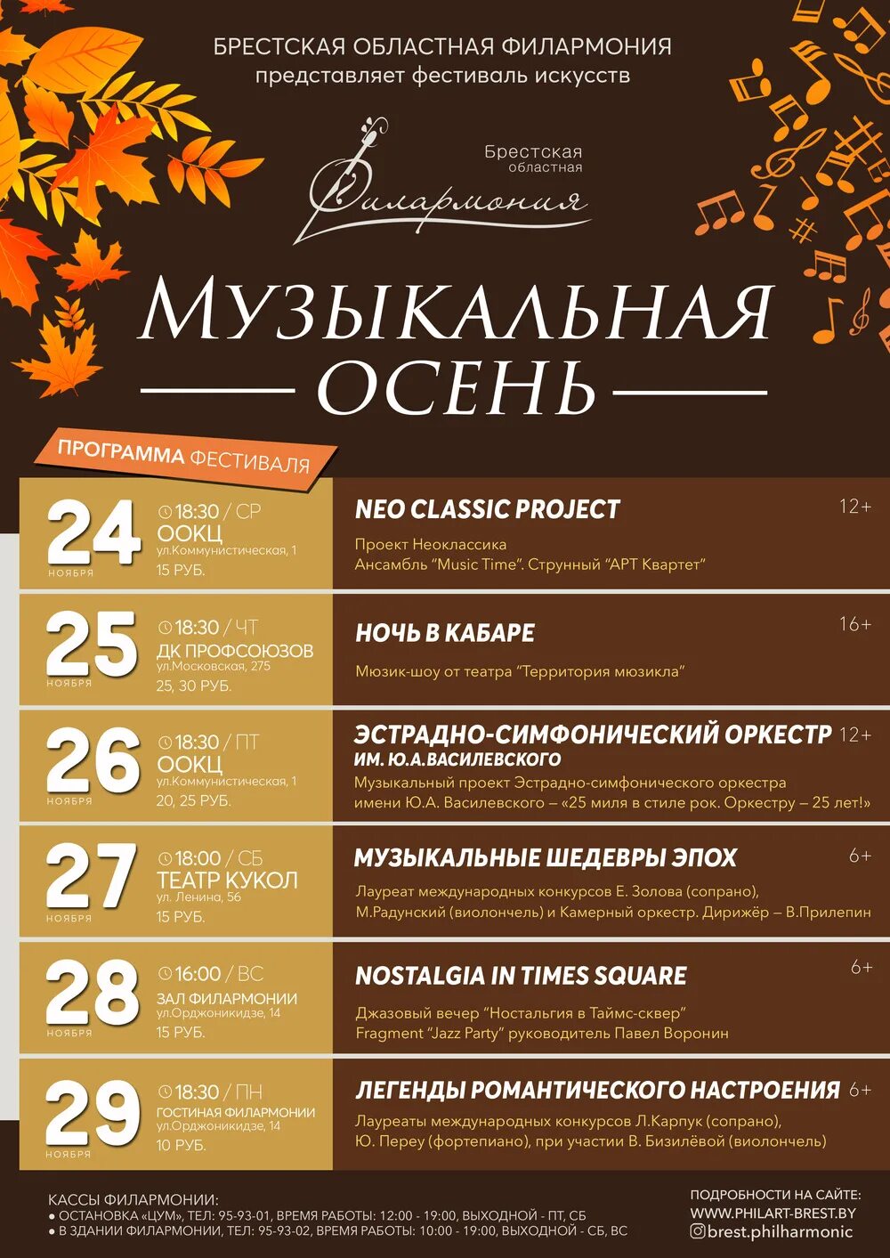 Программа брест. Программа брест