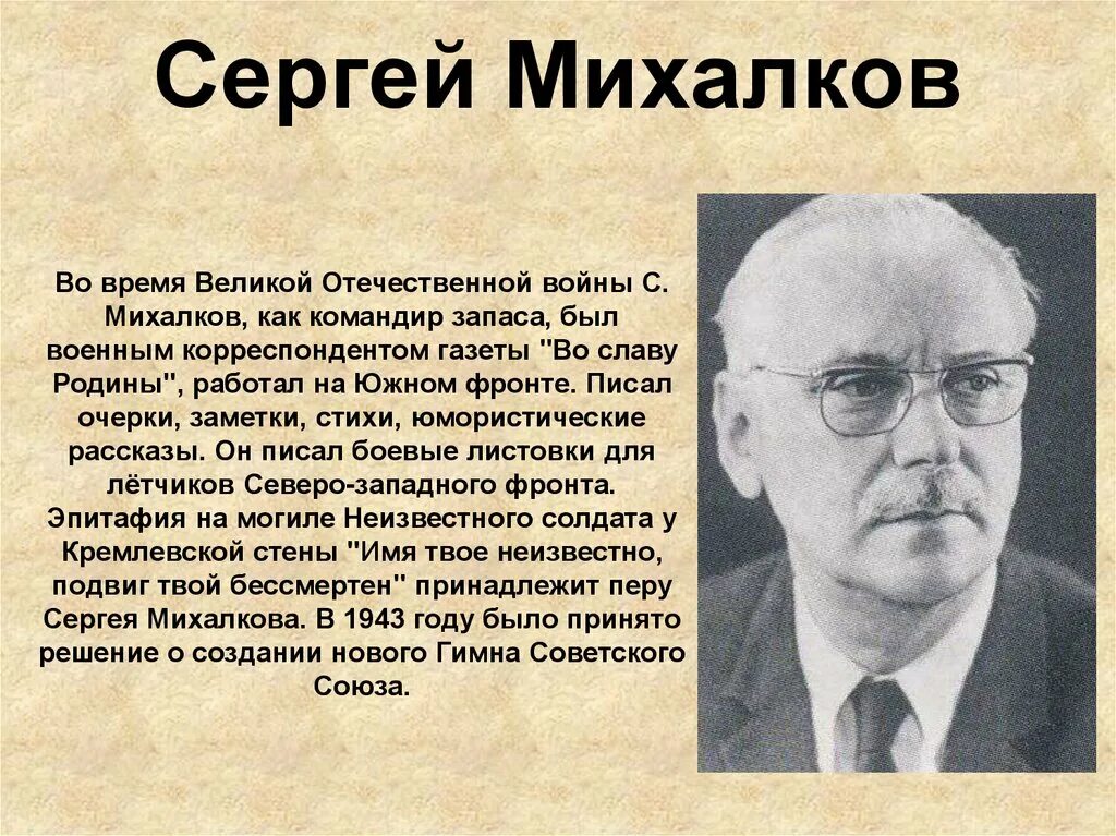 биография сергея владимировича михалкова. сергея владимировича михалкова (1913-2009). сергей владимирович михалков творчество поэта для 3 класса. сведения о сергее владимировиче михалкове. сергей владимирович михалков творчество 2 класс.