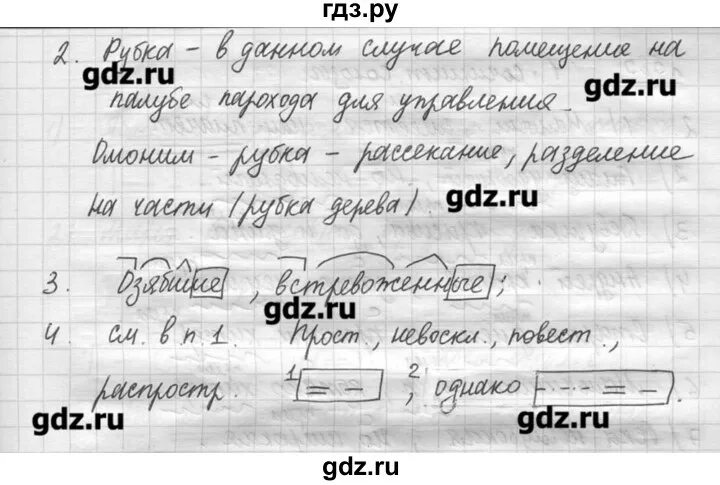Русский язык 6 класс учебник упражнение 584